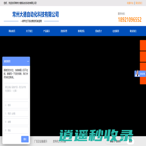 常州大德自动化科技有限公司