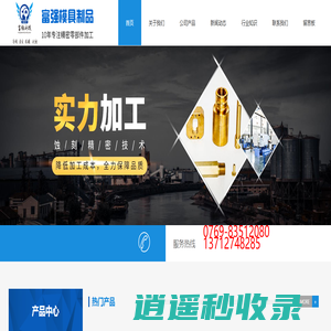 CNC精密零件加工-精密机械零配件-非标精密零件-精密机械配件-精密零部件加工-精密模具零配件-东莞富强