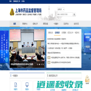 上海市药品监督管理局--首页