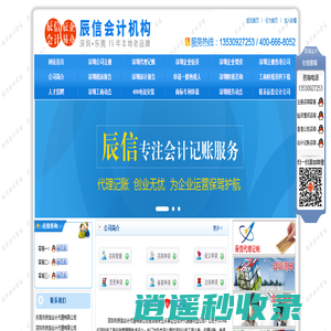 深圳注册公司_深圳公司注册_深圳代办营业执照_代理记账-深圳市辰信会计代理有限公司