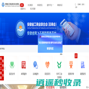 安徽省工商业联合会（总商会）