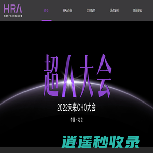 HRA_成就每一位人力资源从业者