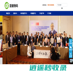 江苏国健物码科技有限公司-一物一码质量追溯