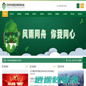 天津市有害生物防制协会