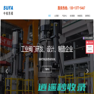 中核苏阀_爱取牌|中核苏阀科技实业股份有限公司