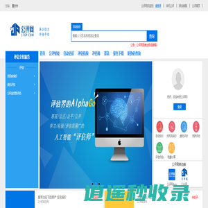 公评网-房地产|大数据风控|全国性公信力评估服务平台