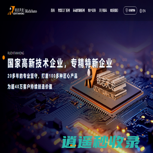 北京锐志天宏科技股份有限公司 致力于工业自动化领域技术创新与开发