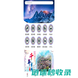 丽江、玉龙雪山、大索道、索道票、印象、泸沽湖、香格里拉、大理苍山洱海等景区景点门票、车辆和旅游线路定制服务
