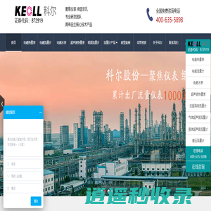 电磁热量表|超声波热量表|涡街流量计|电磁流量计|科尔自动化仪表股份公司