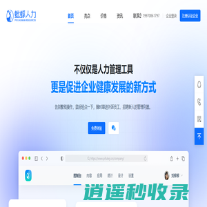 人力资源外包业务管理系统 - 蚍蜉人力资源管理系统