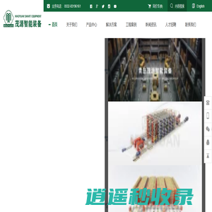 智能立体仓储_立体仓库_立体仓储_复式停车设备_立体停车设备_机械停车设备_多层停车设备_智能停车设备_立体车库十大品牌_停车设备十大品牌-青岛茂源智能装备有限公司