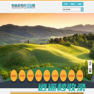吉林学士学位信息网