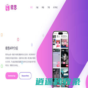 牵思APP