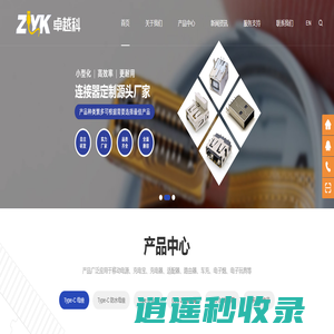 东莞专业生产USB接口 Type-C连接器厂家 东莞市卓越科电子科技有限公司