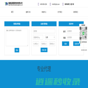 运豪国际物流