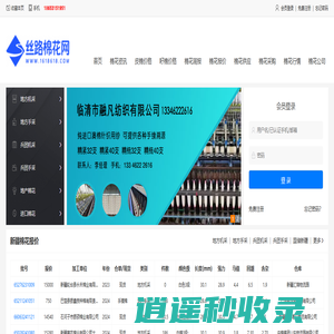 丝路棉花网-棉花信息网,棉花网,新疆棉花交易网,棉花新闻网