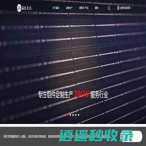 首页-首页-泰州晶优新能源有限公司