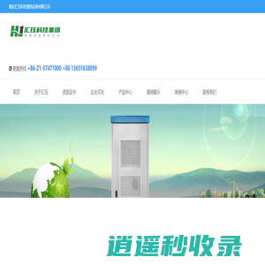 智能机柜_室外综合一体化设备舱机房厂家-上海汇珏科技集团