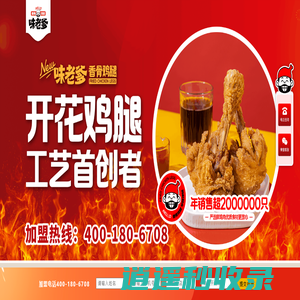 味老爹香骨鸡腿唯一官网-中式炸鸡