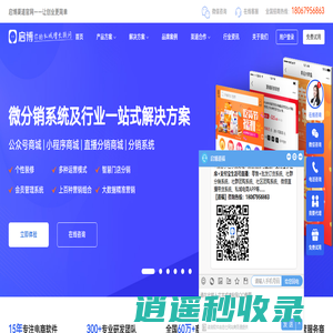 微分销系统_微信商城小程序_电商直播软件_OEM代理加盟 - 启博
