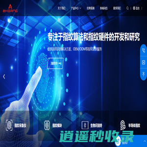 电容指纹仪-光学指纹仪-FBI指纹模块-四指指纹仪-出入境指纹仪-滚动指纹仪-婴儿脚纹采集仪-生物识别终端-指纹模块-指纹传感器制造商，报价