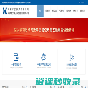 安徽深安投资有限公司（安徽中安融资租赁股份有限公司）