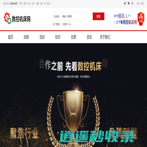 数控机床十大品牌 - 数控机床网