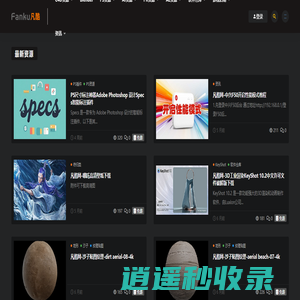 凡酷网-综合性资源分享平台网站