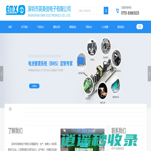 深圳市英美信电子有限公司,动力电池管理系统,锂电池管理系统