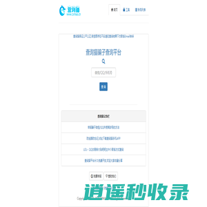 查询猫 - 骗子查询 - 骗子举报平台