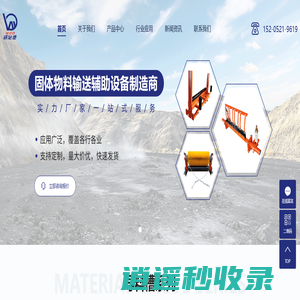 落煤管_导料槽_清扫器-徐州市威必德机械设备有限公司