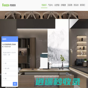 中山市梵森家具有限公司