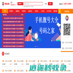 手机靓号网【号码之家】手机号码大全-固话座机号-移动号码-手机号-联通号码-手机卡-手机靓号-套餐资费介绍!号码之家