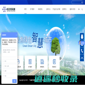 广东翰洋环测信息科技有限公司