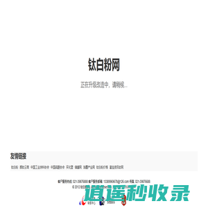 钛白粉网-钛白粉行业的知识-数据-资讯平台