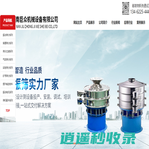 河南巨众机械设备有限公司,新乡旋振筛厂家，方形摇摆筛生产厂家，圆形摇摆筛厂家、新乡给料输送机生产，巨众机械设备