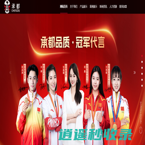 成都承都品牌_成都家居-成都承都木业有限公司