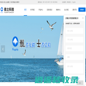 光纤罗经-上海光纤陀螺-电子倾斜仪-光纤航姿仪-船舶导航设备-海工测量-海浪补偿-哈尔滨航士科技发展有限公司