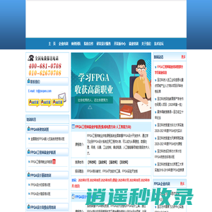 FPGA培训|DSP培训|SOC培训|PCB培训|人工智能培训|集成电路培训-至芯科技FPGA创新中心