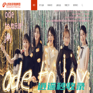 首页-山东影视传媒集团有限公司
