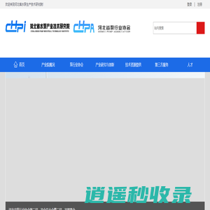河北省泵业行协会&河北省水泵产业技术研究院