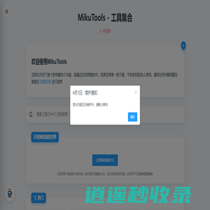 MikuTools - 一个轻量的工具集合