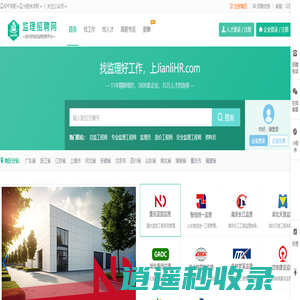 监理招聘网,监理人才网-专注于监理行业求职招聘