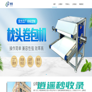 创信智能装备