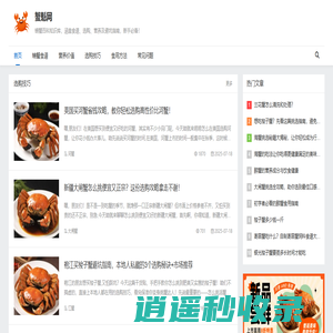 螃蟹百科-食谱、选购与营养指南-蟹魁网