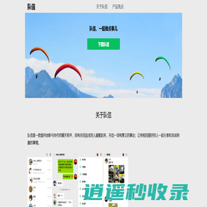队信，一起做点事儿