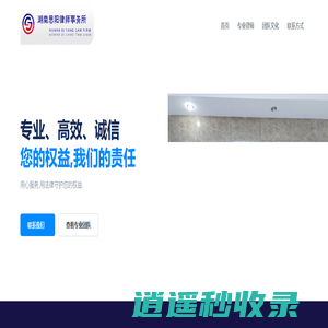 湖南思阳律师事务所