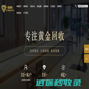黄金回收-黄金首饰回收价格-今日回收黄金多少钱一克-金条回收-极客收