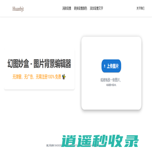 免费在线图片背景更换工具 - 幻图妙盒一键AI编辑
