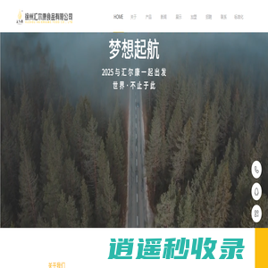 徐州汇尔康食品有限公司
